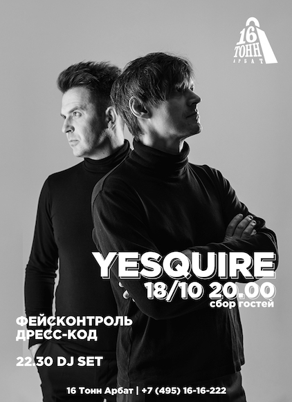 Афиша YeSquire